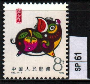 PRC: Sct:1832 ~MNH ~2017 Scott $20.00 : SP061