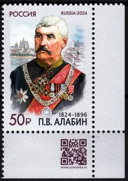 RUSSIA 2024-70 Famous People: Alabin - 200, Statesman. QR CORNER, MNH