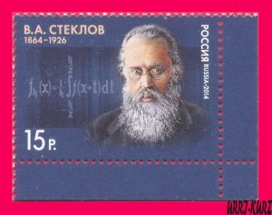 RUSSIA 2014 Famous People Scientist Mathematics Vladimir Steklov 1v Mi2010 MNH