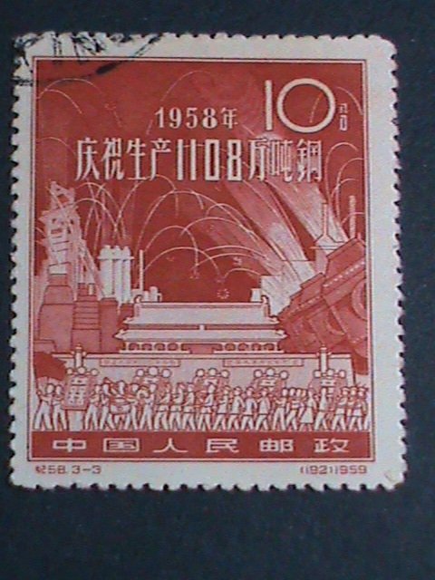 ​CHINA STAMP-1959 SC#402-4 GREAT LEAP FORWARD IN STEEL PRODUCTION- CTO STAMP