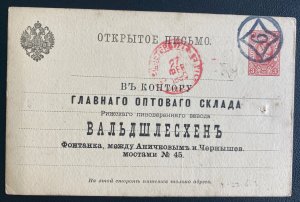 1890 Russia Postal Stationery Postcard Cover To St Petersburg Nine Cancel