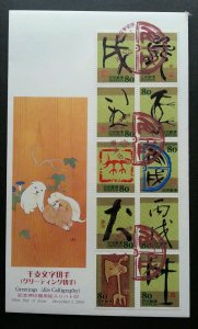 Japan Year Of Dog 2005 Lunar Chinese Zodiac Calligraphy (FDC) *embossed *c scan