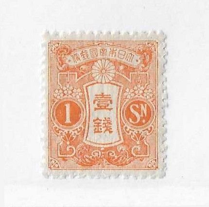 Japan Sc #128A 1sen orange NH VF