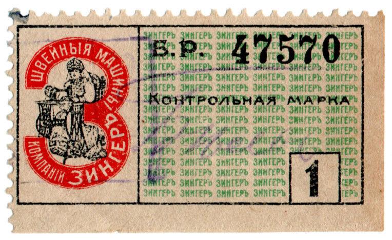 (I.B-CK) Russia Cinderella : Sewing Machine Rental Stamp 1k