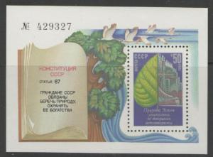 RUSSIA SGMS5509 1984 ENVIRONMENTAL PROTECTION MNH