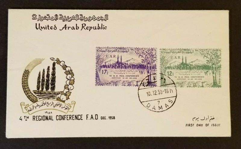 1958 United Arab Republic Egypt 4th Regional Conference FAO First Day Cover 