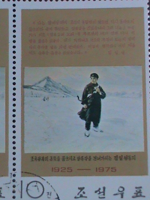 KOREA 1975 SC#1287 KIN II SUNG'S CROSSING AMNOK RIVER 50TH ANNIV: CTO BLOCK