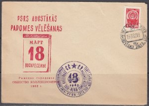 Russia - Mar 18, 1962 Commemorative Cover