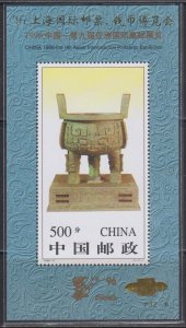 China PRC 1996 PJZ-6 Shanghai Stamp Exhibition Overprint Souvenir Sheet MNH