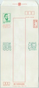 79127 - CHINA Taiwan - POSTAL HISTORY - STATIONERY COVER overprinted SPECIMEN -