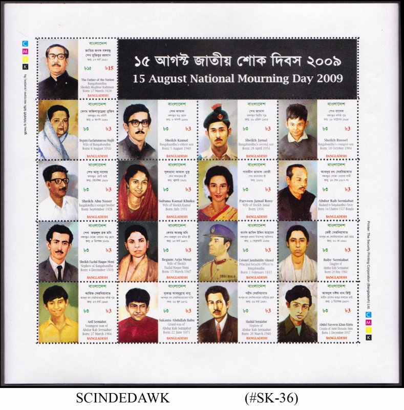 BANGLADESH - 2009 15 AUGUST NATIONAL MOURNING DAY - MIN. SHEET MINT NH