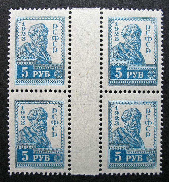 Russia 1923 #240 MNH OG 5r Russian RSFSR Definitive Perf Gutter Block of Four!!