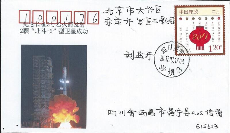 2011 China Beidou COMPASS  北斗卫星导航系统 Navigation Satellites Launch Xi-Chang 19 Sep