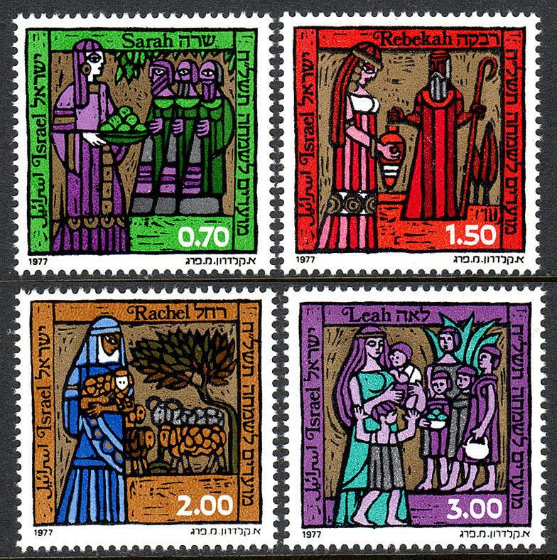 Israel 638-641, MNH. Matriarchs of the Bible:Sarah,Rebekah,Rachel,Leah, 1977