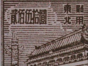 ​CHINA-1950 NORTH EAST-SC#1L167- MNH VERY FINE WE SHIP TO WORLD WIDE.