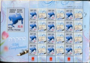 ISRAEL YEAR OF THE HORSE WITH COMPLIMENTS PERSONALIZED SHEET MINT NH