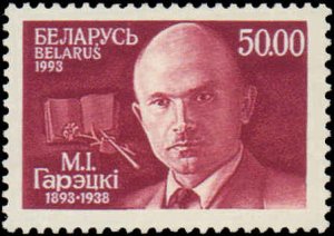 Belarus #45 Complete Set, 1993, Never Hinged