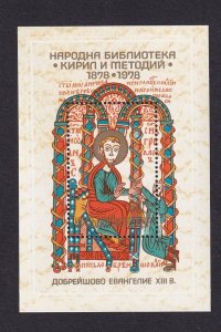 Bulgaria  #2547  MNH  1978  sheet  St. Methodius miniature 13th century