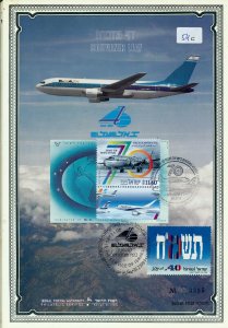 ISRAEL 1989 EL AL 40th ANNIVERSARY S/LEAF CARMEL CATALOG # 54c 