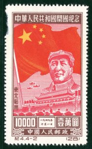 CHINA PRC Stamp $1,000 FLAG (1950) Reprint? Mint MNG {samwells-covers} SGREEN122