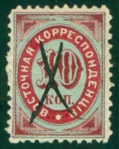 RUSSIA OFFICE IN TURKEY 11 USED (RL) 7227 CV $25.00 BIN $10.00