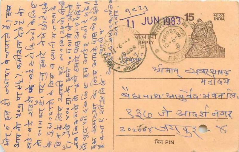 Inde India Entier Postal Stationary Tigre