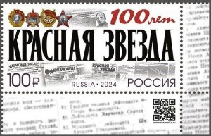 RUSSIA 2024-01 Military Press: Krasnaya Zvezda Newspaper - 100, QR CORNER, MNH