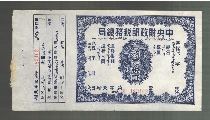 Tibet China Revenue Receipt cover  Stampless 2