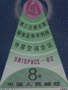 CHINA STAMP: 1982-J81-SC#1791 2ND UN CONFERENCE-OUTER SPACE ; MNH-SET