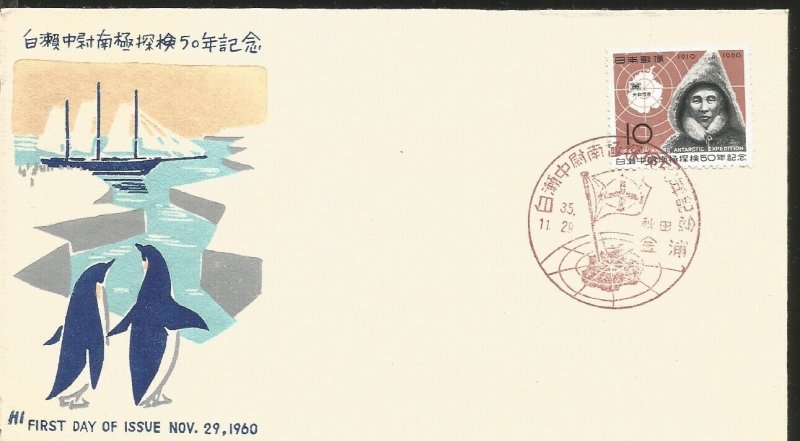 L) 1960 Japan, Antarctic, First Japanese Antarctic Expedition, Penguin,,  Boat | Asia - Japan, Stamp