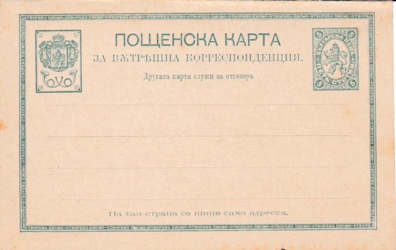 Bulgaria Higgins & Gage, Scott 7 Unused.