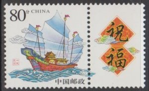 China PRC 2003 Personalized Stamp No. 4 Sailing Ship Set of 1 MNH