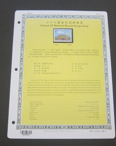 Taiwan Stamp Sc 3731 228 Memorial set MNH Stock Card