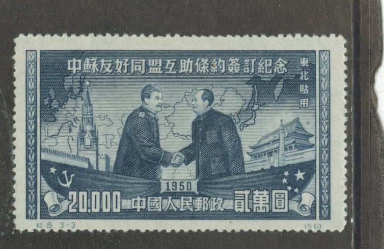 China - PRC 1L178  NGAI unused reprint cgs