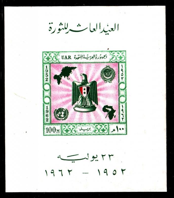 Egypt 564 imperf - MNH - Souvenir Sheet