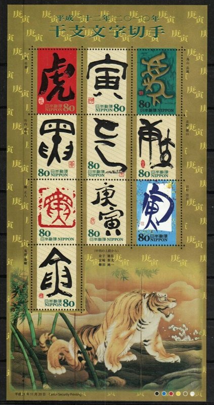 Japan Stamp 3177  - Calligraphy for Tiger