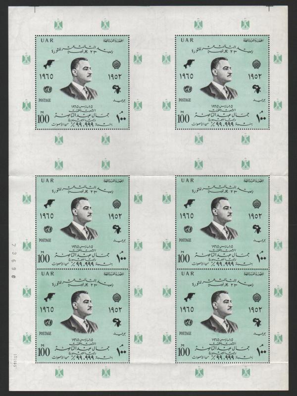 XG-S005 EGYPT - Sheet, 1965 Large Folded, President Gamal Abdel Nasser MNH