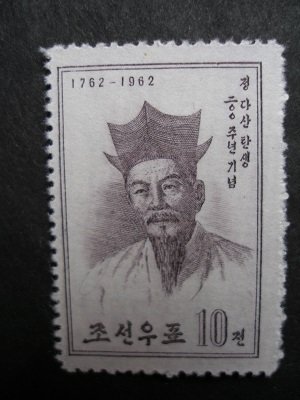 1962 - 200th birthday of Jung Da San - MNH**