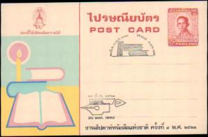 Thailand, Government Postal Card