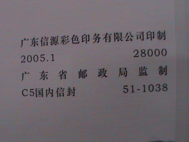 ​HONG KONG -2005-YEAR OF THE LOVELY ROOSTER IMPERF S/S FDC MNH VERY FINE