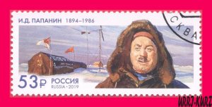 RUSSIA 2019 Famous People USSR Soviet Arctic Polar Explorer Papanin 1894-1986 1v
