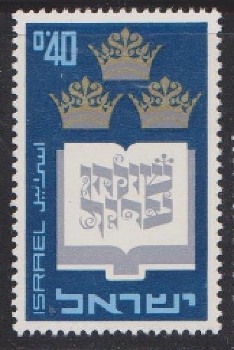 Israel #340 Shulhan Aruk MNH Single