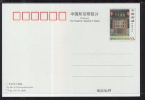 China Rishengchang Bank Postal Card Unused