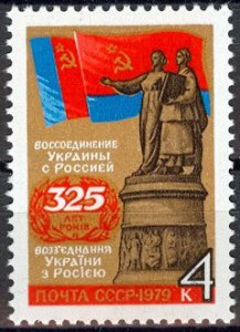 1979 USSR 4817 325 years of the reunification of Ukraine with Russia.