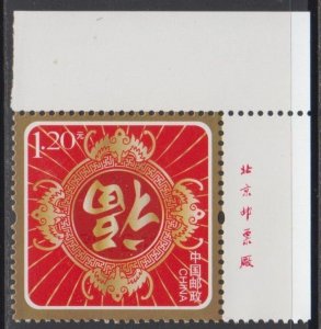 China PRC Unnumbered Special Lunar New Year Stamp for 2013 Snake Set of 1 MNH