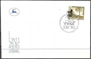 Israel 1978 Cover 30 Years Since The Liberation Of Be'er Sheva First Day Cancel 