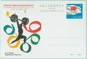 68032 -- CHINA - POSTAL STATIONERY CARD - 1984 OLYMPIC GAMES: Weightlifting 60k-