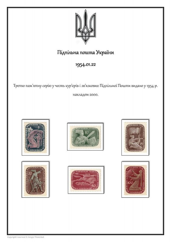 UKRAINE UNDERGROUND POST (PIDPILNA) STAMP  ALBUM PAGES 1949-1983 (271 pages)