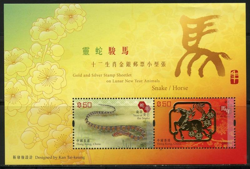 HONG KONG SCOTT#1616 SNAKE HORSE GOLD/SILVER SOUVENIR SHEET LOT OF 10  MINT NH