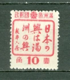 MANCHUKUO 1944 #155 MNH